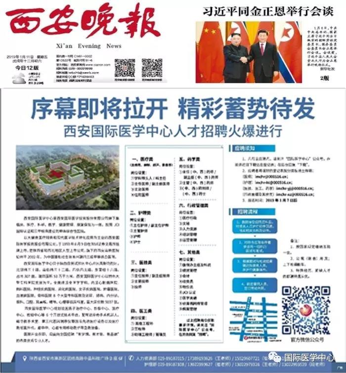 【媒體看國醫(yī)】蓄勢待發(fā)，為國際醫(yī)學(xué)中心人才招聘喝彩！