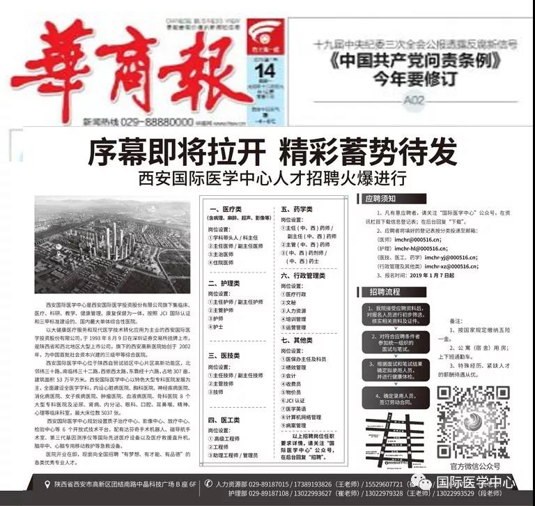 【媒體看國醫(yī)】出聲顯影，為國際醫(yī)學(xué)中心人才招聘叫好！