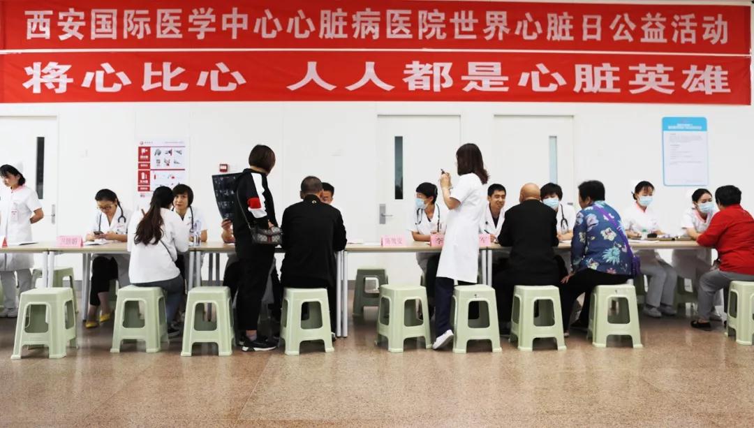 世界心臟日，西安國際醫(yī)學中心在行動