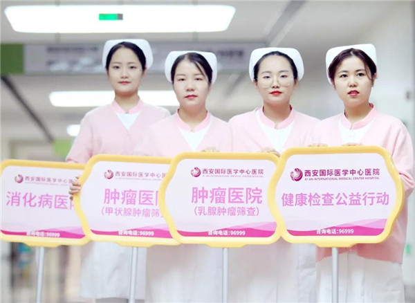 咱老百姓家門口的國際化醫(yī)院——寫在西安國際醫(yī)學(xué)中心醫(yī)院腫瘤免費(fèi)篩查公益行動(dòng)結(jié)束之際