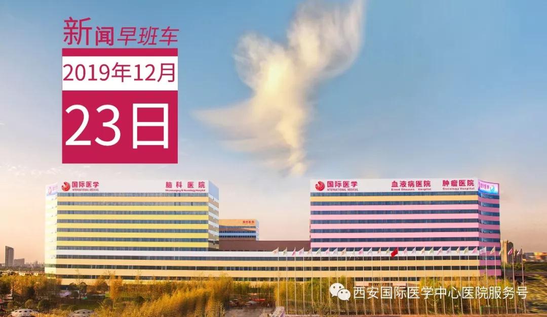 來了！西安國(guó)際醫(yī)學(xué)中心醫(yī)院一周新聞早班車