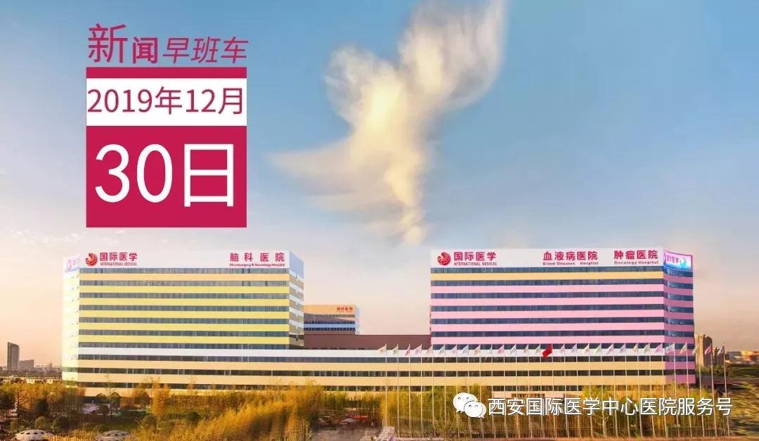 來了！西安國際醫(yī)學(xué)中心醫(yī)院一周新聞早班車