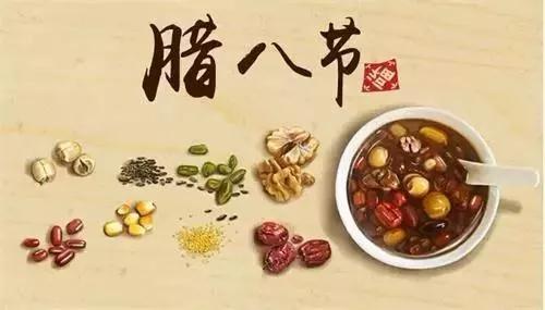 潤脾養(yǎng)胃好“粥”道 ，專家與你話臘八