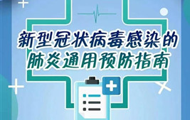 打贏全民戰(zhàn)“疫”，這條新型冠狀病毒肺炎科普指南請務必收好！