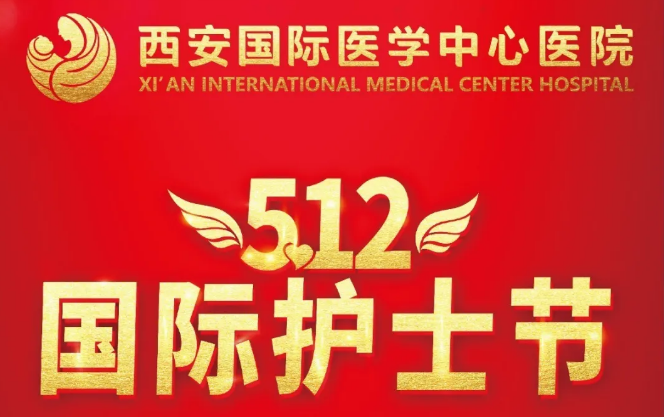 5.12國際護(hù)士節(jié)｜向你致敬！