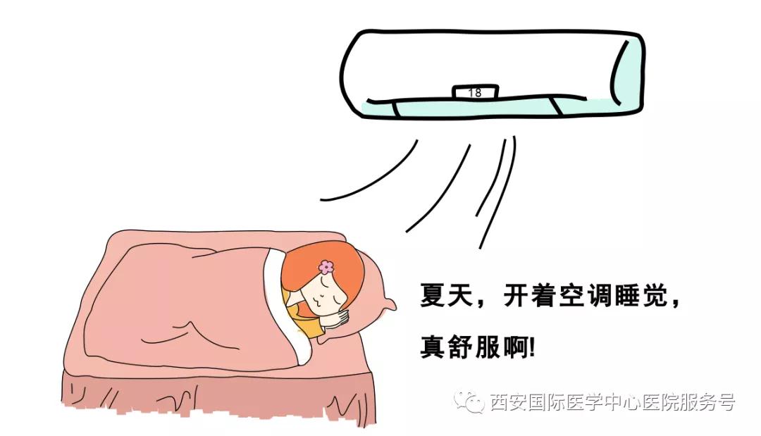 【科普】拒絕“空調(diào)病”，這幾招解鎖夏季正確打開方式