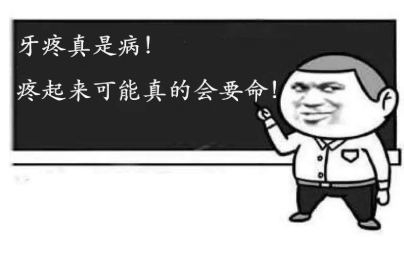 牙齒不好全身病，你顫抖了嗎？