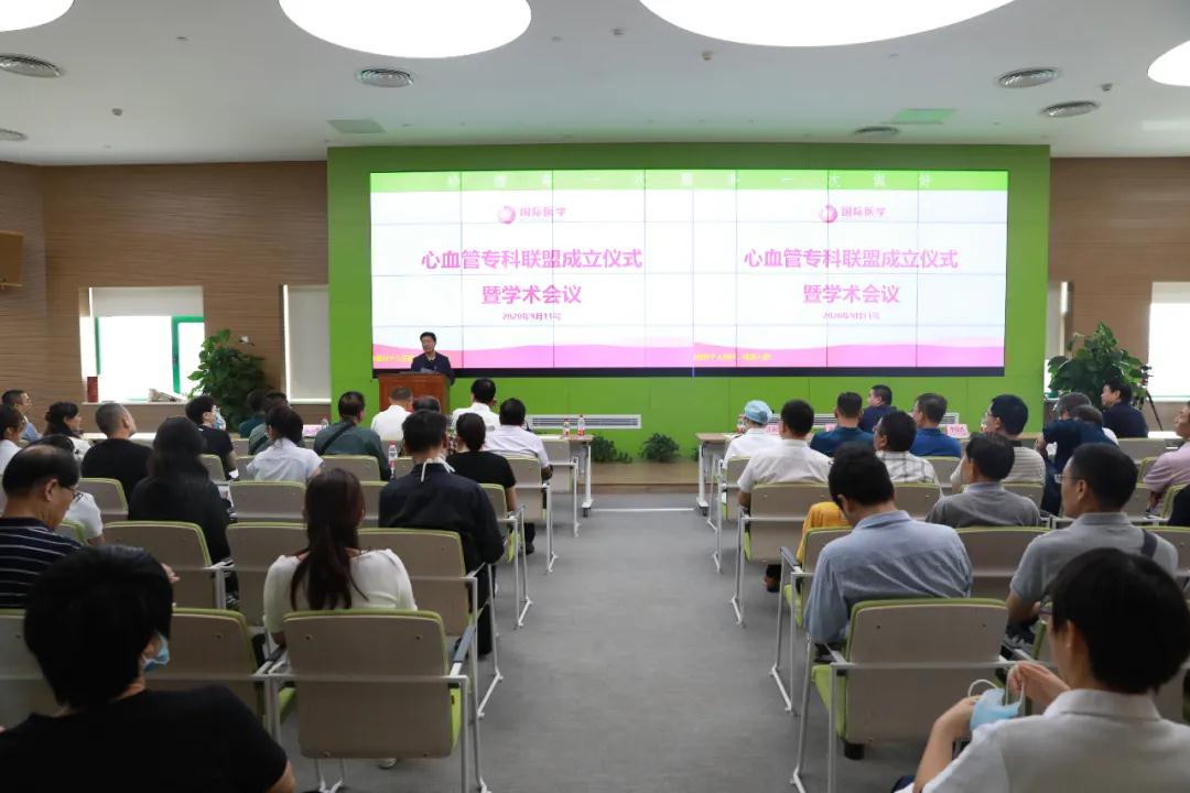心臟病醫(yī)院舉行心血管?？坡?lián)盟成立儀式暨學(xué)術(shù)會議