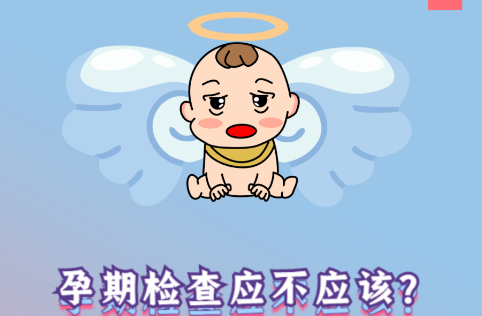 懷孕，你準(zhǔn)備好了嗎？