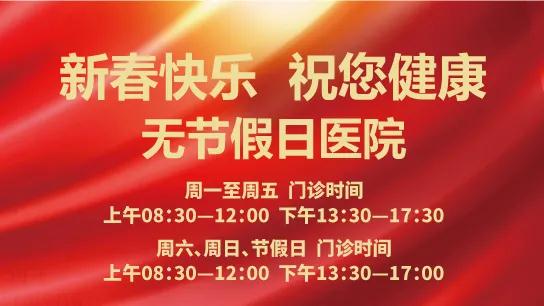 健康時報—西安國際醫(yī)學(xué)中心醫(yī)院春節(jié)“不打烊” 為健康守歲！