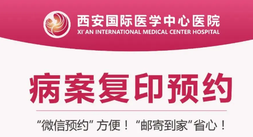 復(fù)印病案不用跑腿啦！線上預(yù)約，郵寄到家更便捷