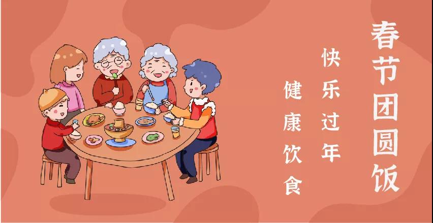 每逢佳節(jié)胖三斤？“干飯人”請收好這份春節(jié)健康飲食攻略