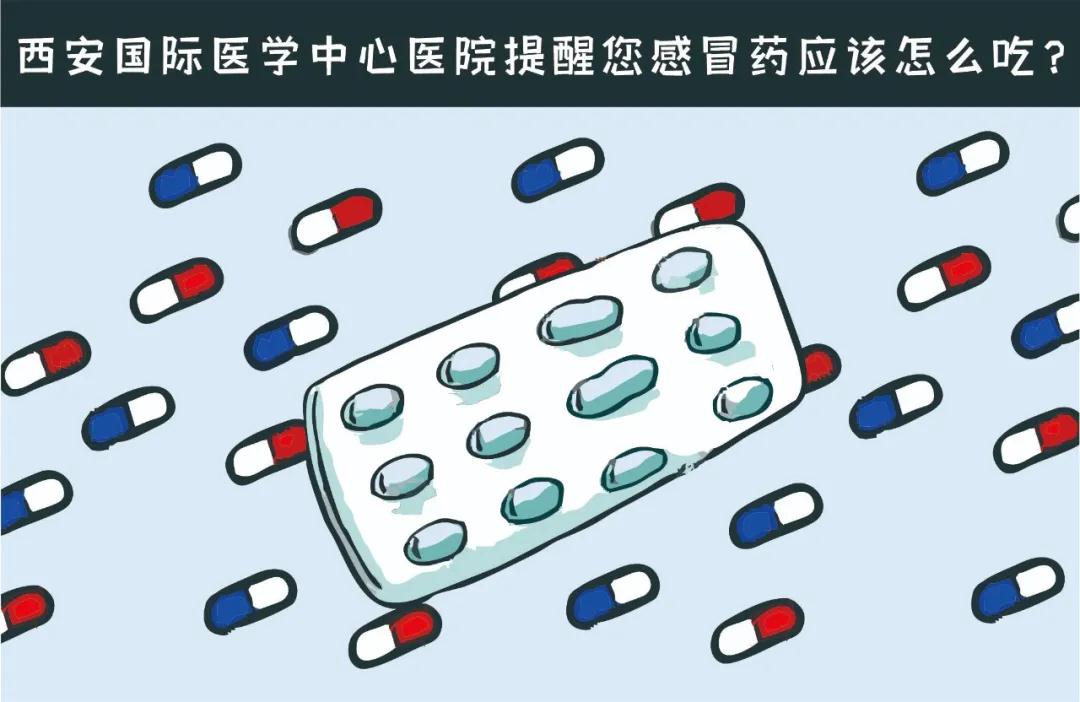 服用感冒藥的六個(gè)誤區(qū)，你中了幾招？