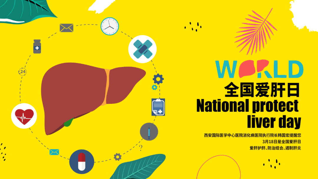 今天，你讓肝臟加班了嗎？