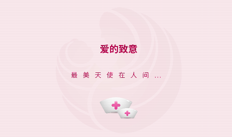 今天，向你們致以最崇高的敬意！