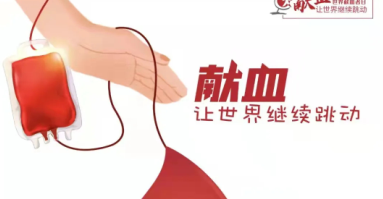世界獻(xiàn)血者日｜直系親屬之間可以相互輸血嗎？