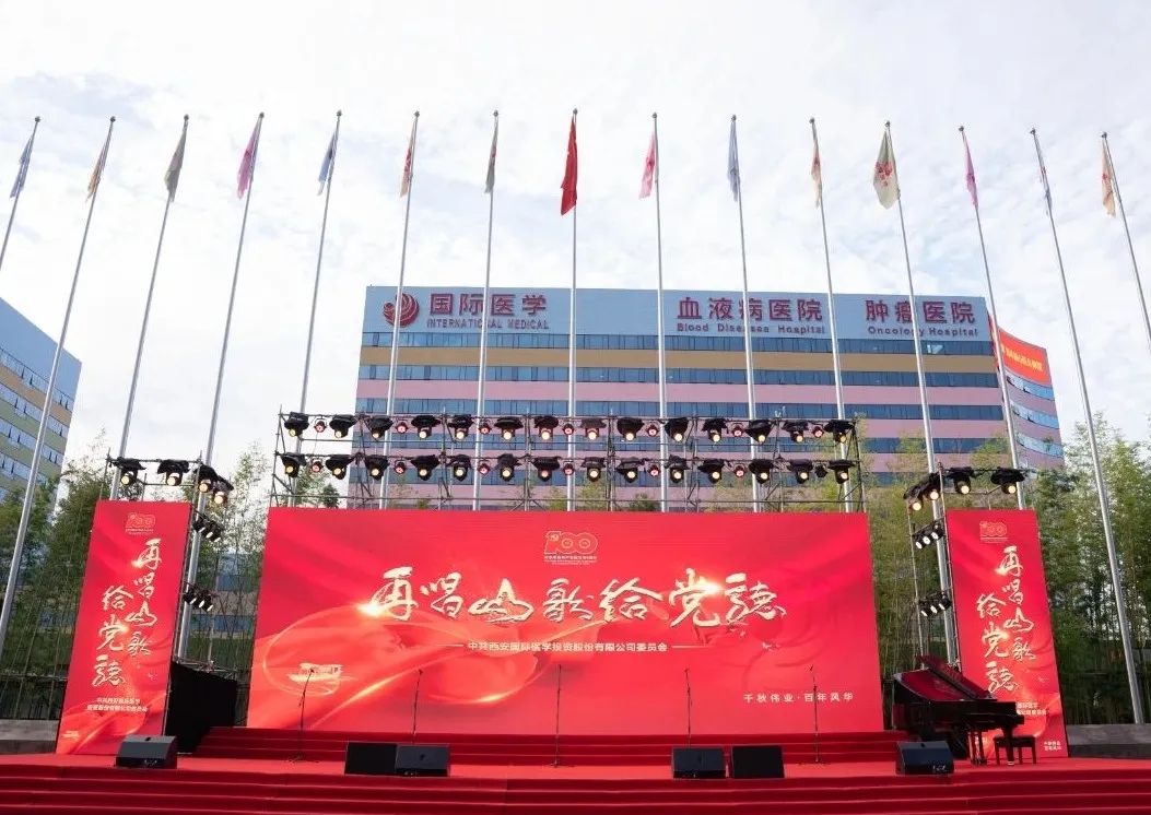 紅歌嘹亮！國際醫(yī)學(xué)黨委再唱山歌給黨聽