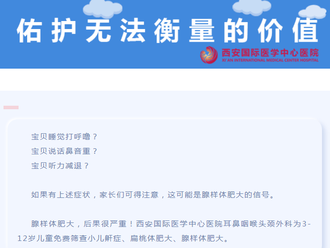 耳鼻咽喉頭頸外科免費(fèi)篩查小兒鼾癥、扁桃體肥大、腺樣體肥大