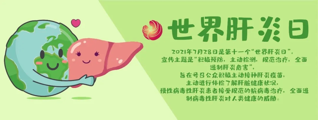 世界肝炎日｜拒絕“肝”擾，你一定要知道這五點(diǎn)！