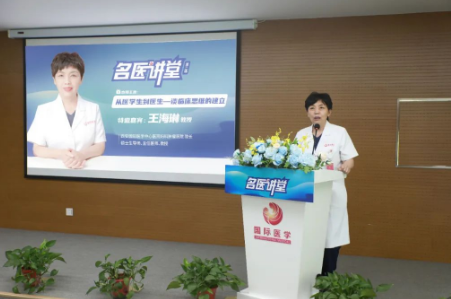 《名醫(yī)講堂》第二場開講，婦科專家王海琳談臨床思維的建立