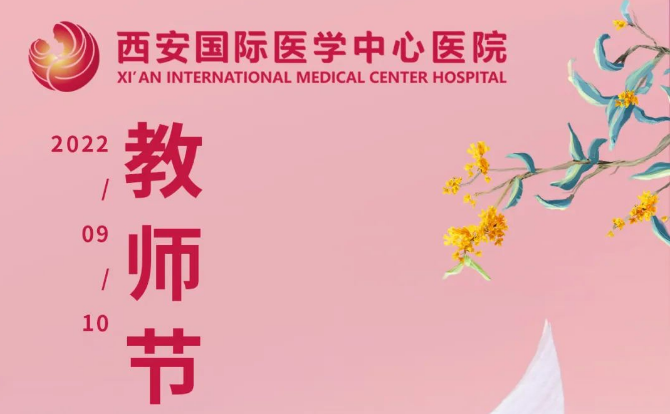 尊師重教！我院舉行第38個教師節(jié)表彰大會