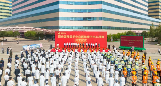 西北首家質(zhì)子中心項目開工建設(shè)，這標志著這家醫(yī)院腫瘤診療技術(shù)將邁上一個新臺階！