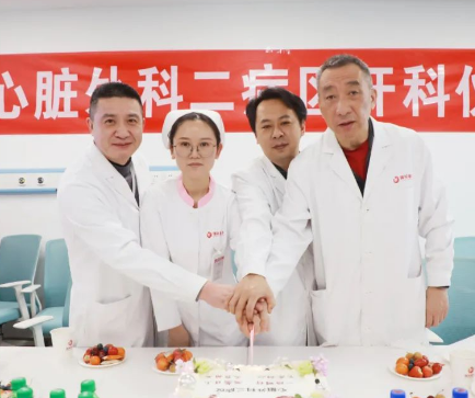 心臟外科二病區(qū)、全科醫(yī)學(xué)二科開科