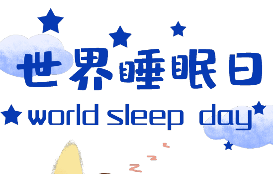 世界睡眠日｜失眠了，別光知道吃安眠藥和褪黑素，真正有效的是這招