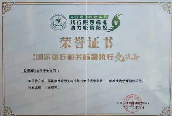 我院在第二屆國家醫(yī)療相關(guān)標(biāo)準(zhǔn)執(zhí)行競(jìng)技賽及第六季“循道杯”全國血管通路案例大賽中獲多個(gè)獎(jiǎng)項(xiàng)