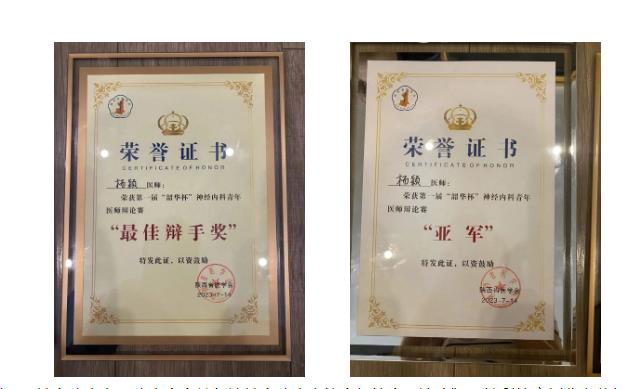 頻傳佳績！我院神經(jīng)內(nèi)科、影像診療科榮獲多個(gè)獎(jiǎng)項(xiàng)