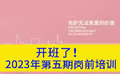 開班了！2023年第五期崗前培訓(xùn)