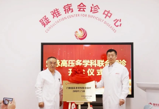 我院門脈高壓多學(xué)科聯(lián)合門診開診！