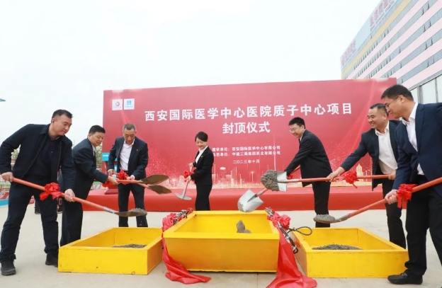 西北第一“束”！西安國際醫(yī)學(xué)中心醫(yī)院質(zhì)子治療中心全面封頂