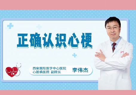冬季易“凍”心，關(guān)于心梗國(guó)際醫(yī)學(xué)專家提醒3次預(yù)警別忽視