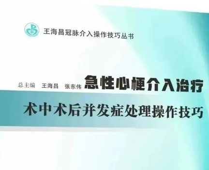 集大成！冠脈介入的處理操作技巧都藏在這套“武林秘籍”里