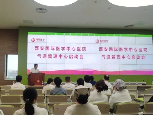 守護呼吸健康！西安國際醫(yī)學(xué)中心醫(yī)院成立氣道管理中心