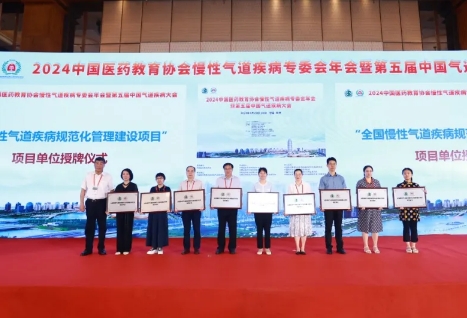 祝賀！“全國慢性氣道疾病規(guī)范化管理建設(shè)項(xiàng)目”落戶我院