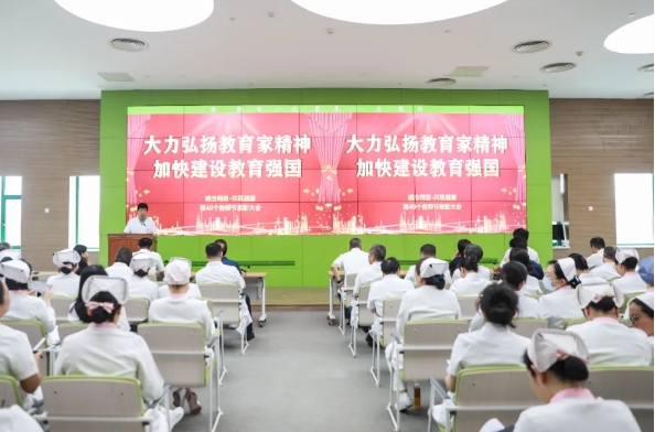 感念師恩 共筑健康！我院舉行教師節(jié)表彰大會(huì)