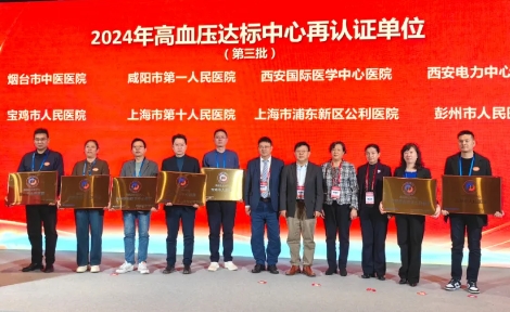 我院通過中國(guó)高血壓達(dá)標(biāo)中心再認(rèn)證