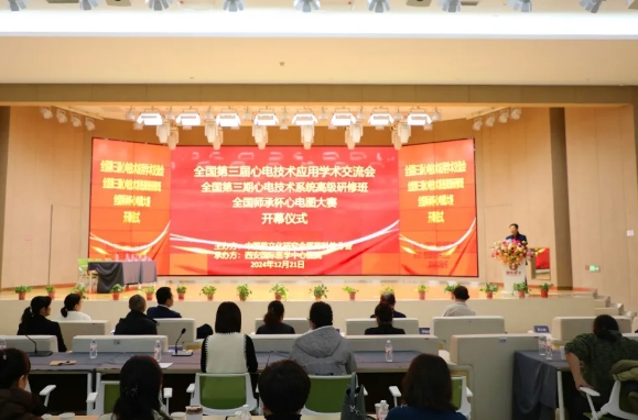 聚焦“心電”領域！這場學術盛宴精彩紛呈