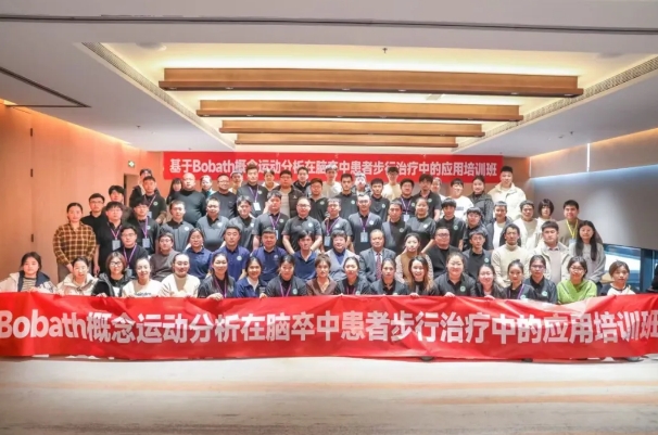 探索康復前沿趨勢！我院成功舉辦Bobath康復理念培訓班