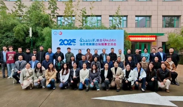 破解“眼卒中”難題！眼科專家齊聚西安 共商救治新方案